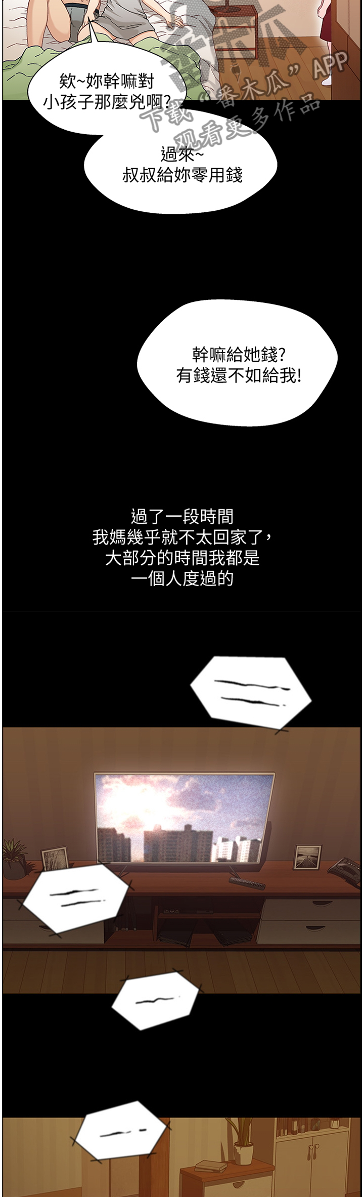 第69章：童年回忆7