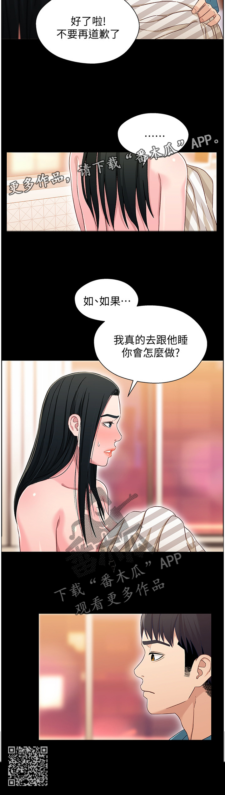 第68章：我喜欢你8