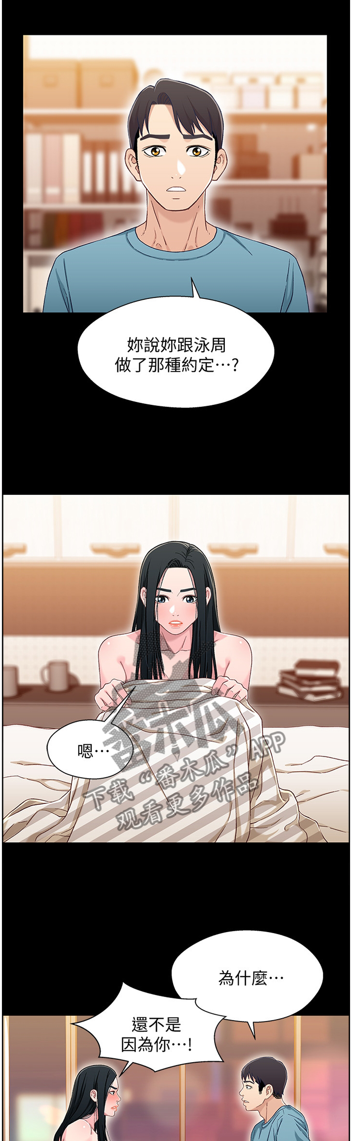 第68章：我喜欢你6