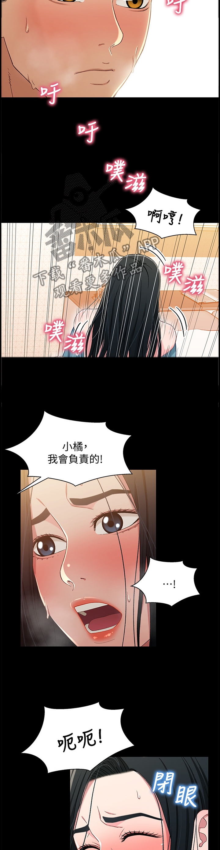 第71章：我会负责的8