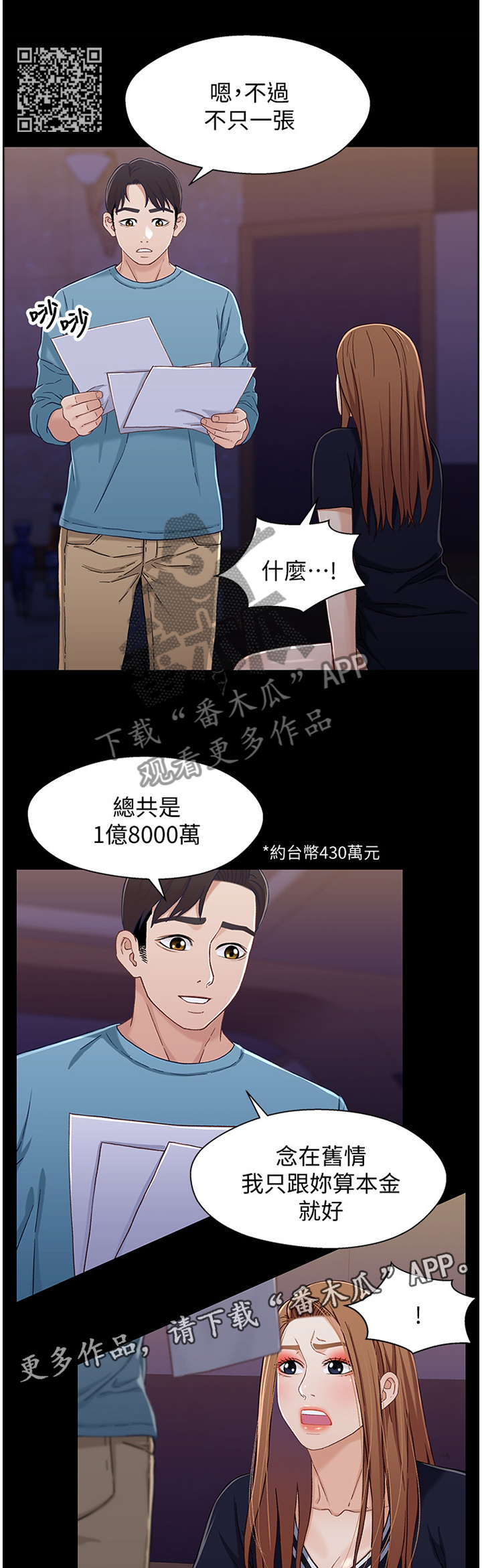 第66章：本金与利息4