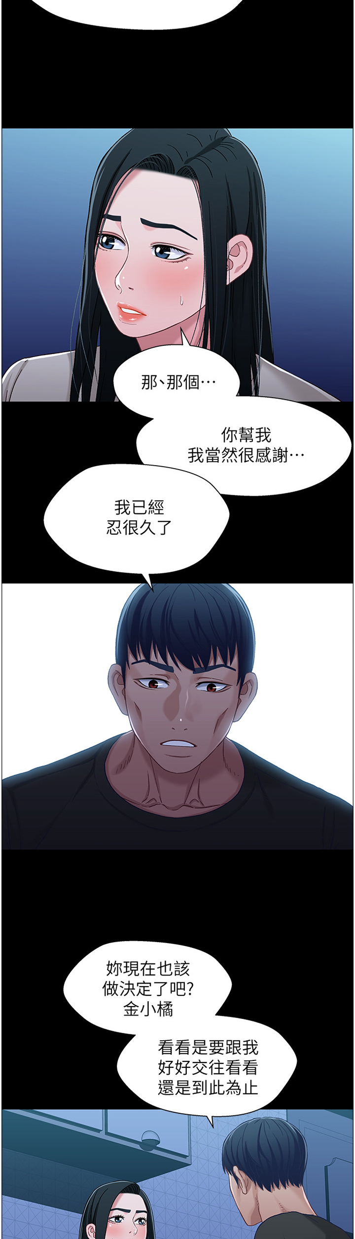 第57章：事后都听你的3