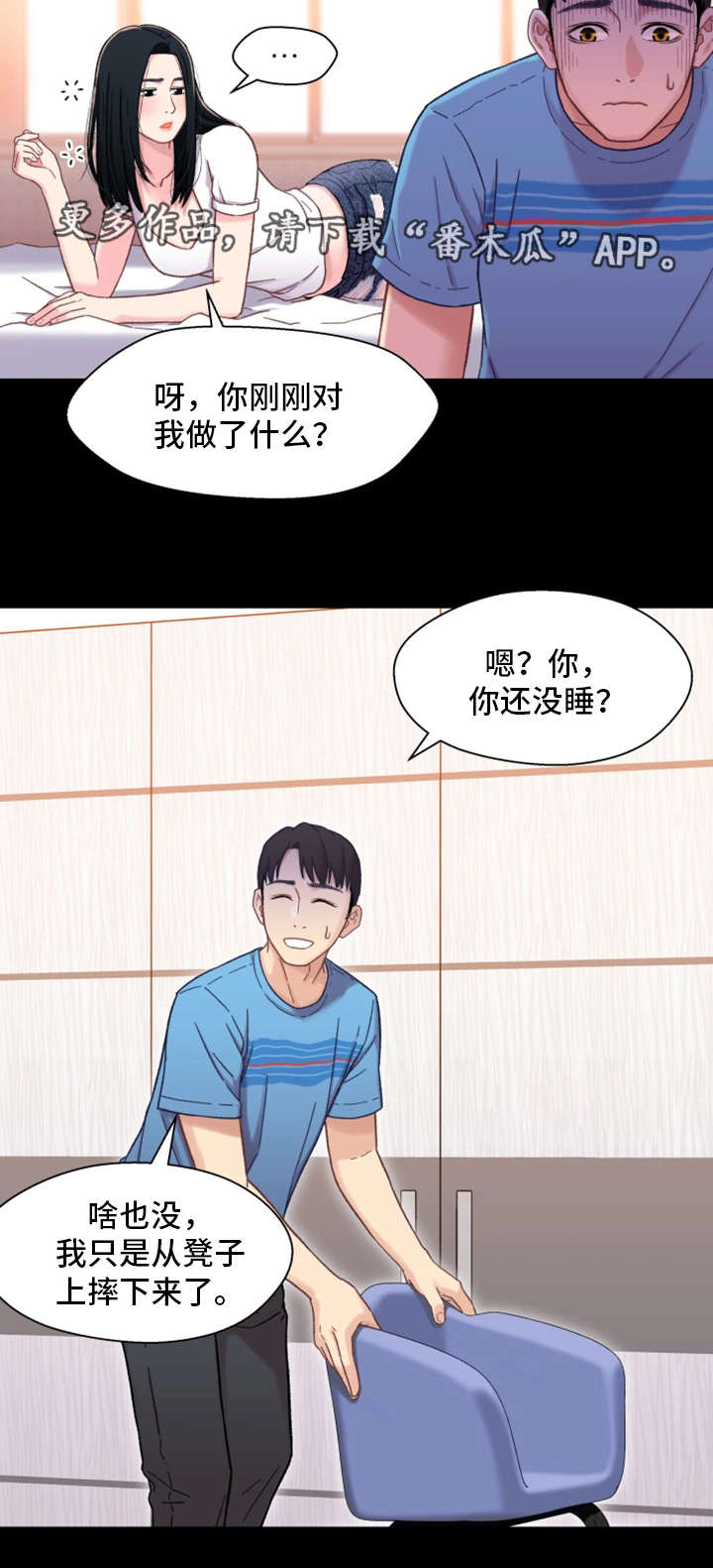 第8章：失态2