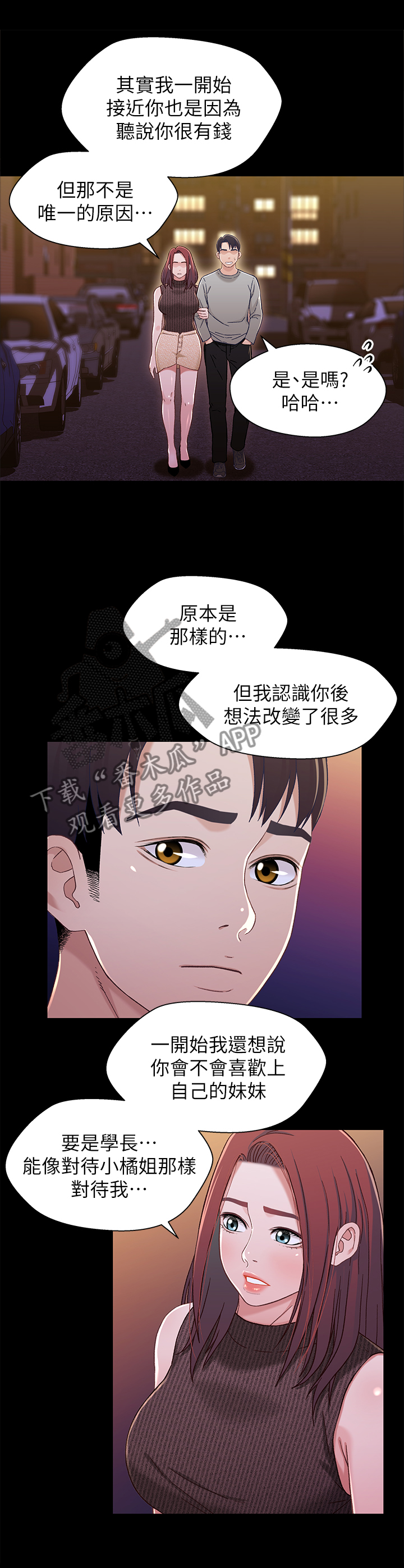 第53章：真心对我6