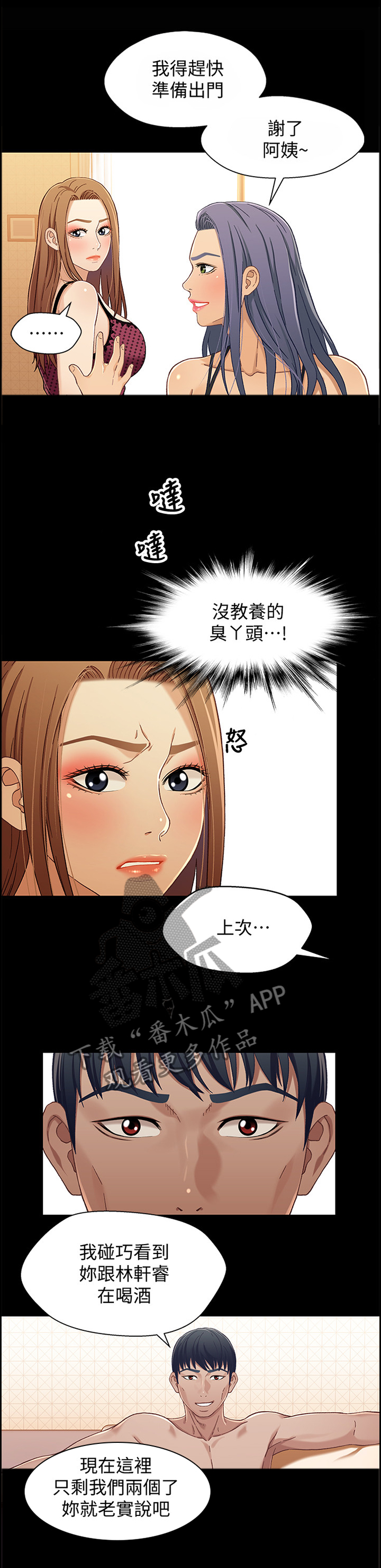 第55章：我和他不一样5