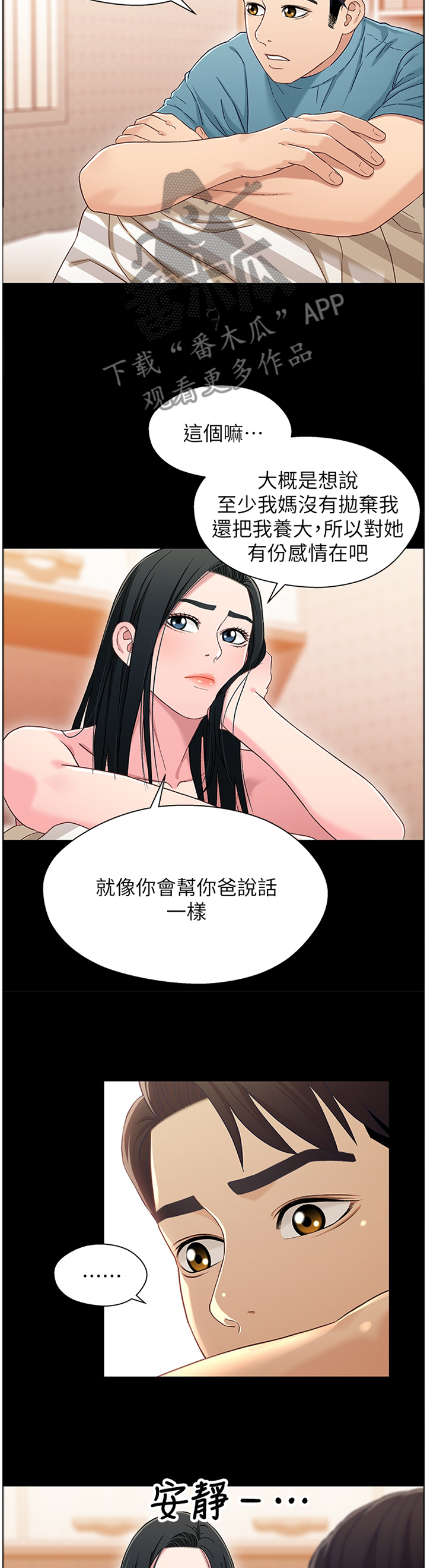 第70章：我对你很有感觉5