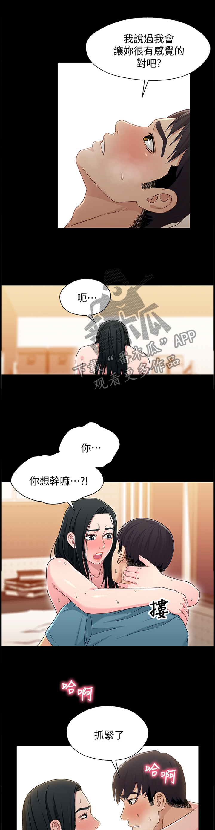 第71章：我会负责的5