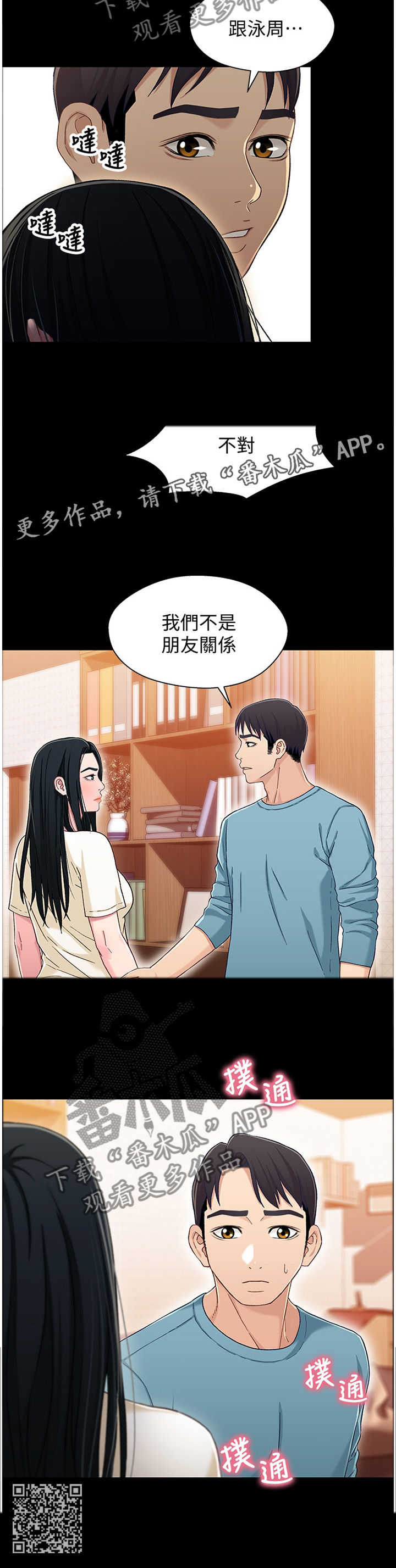第67章：我们的关系9