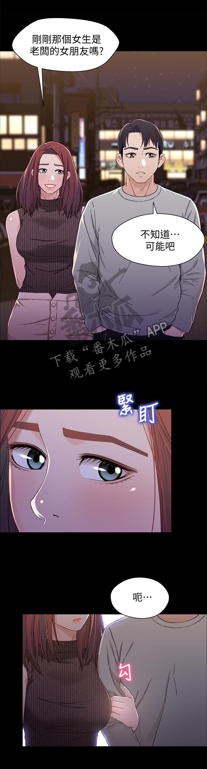 第53章：真心对我4