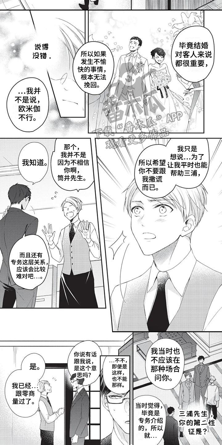 第9章：明确心意8