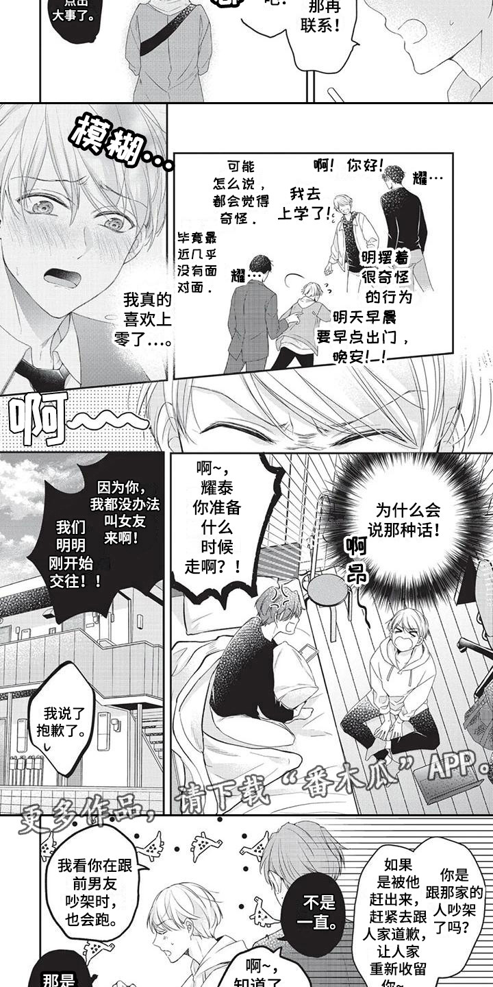 第10章：坦白1
