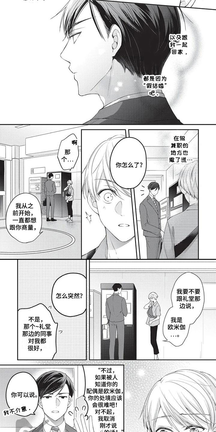 第7章：道歉8