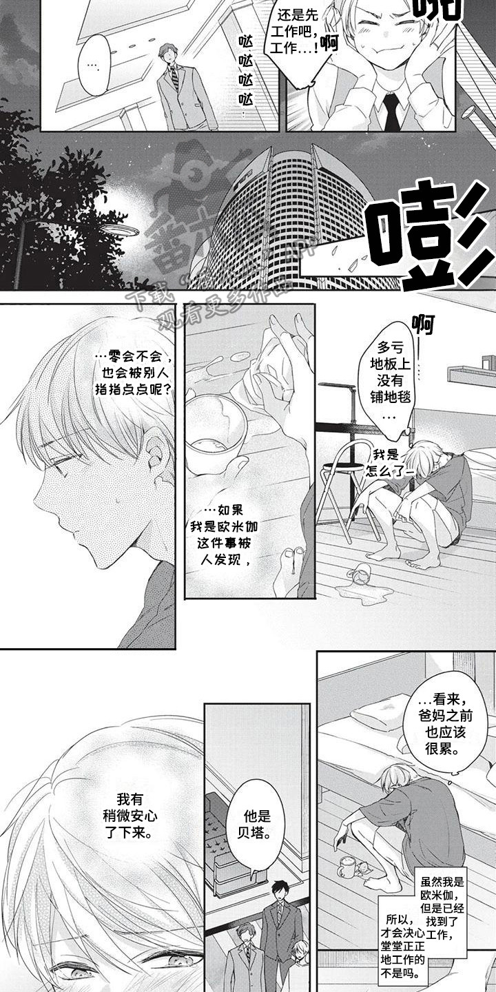 第4章：苦恼3