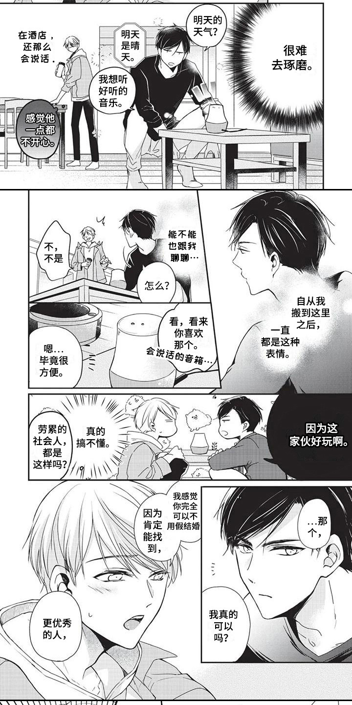 第2章：气味3