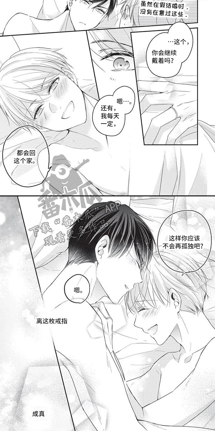 第11章：你的港湾（完结）6