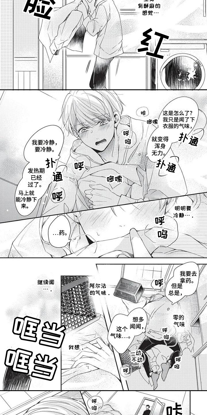 第2章：气味6