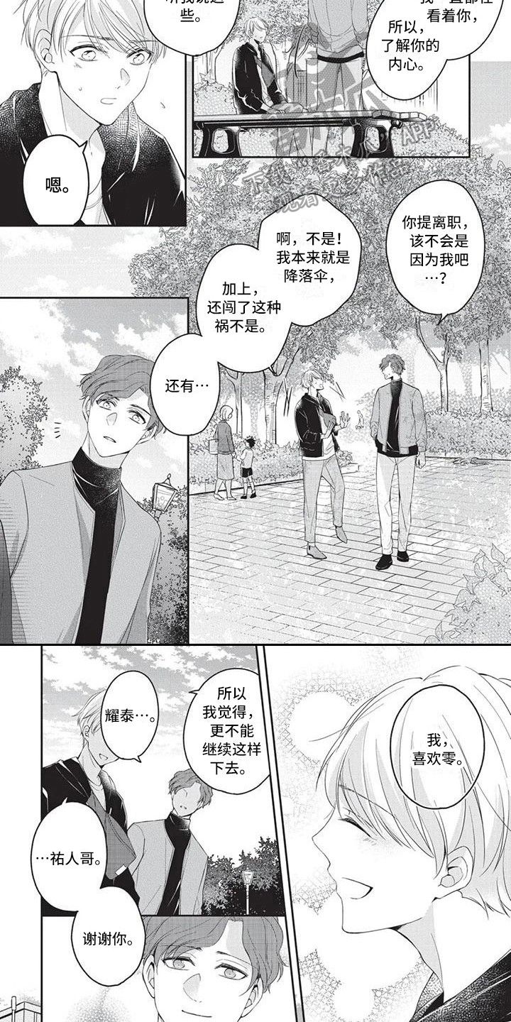 第10章：坦白7