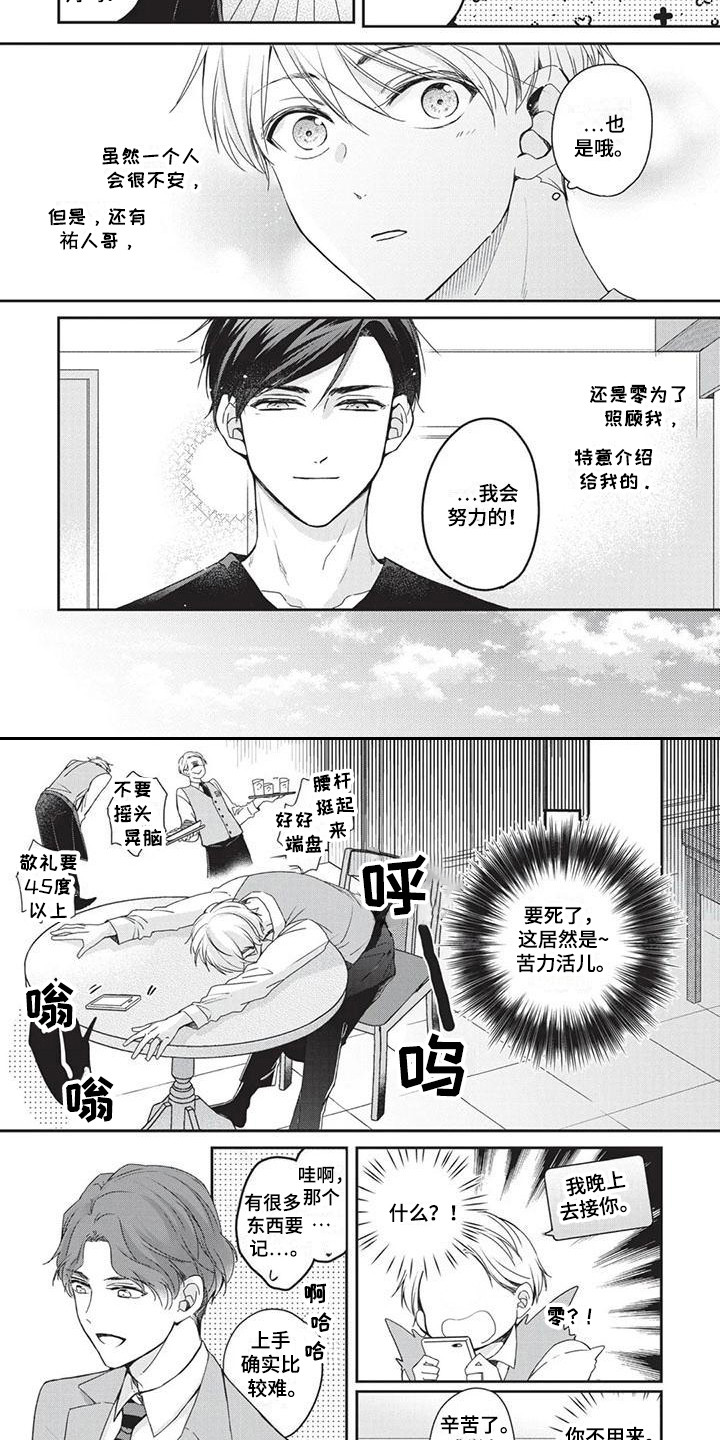 第3章：老熟人6