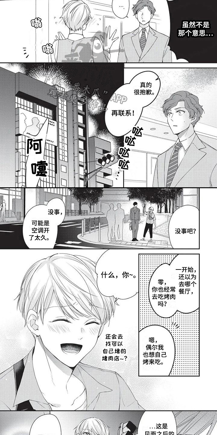 第7章：道歉6