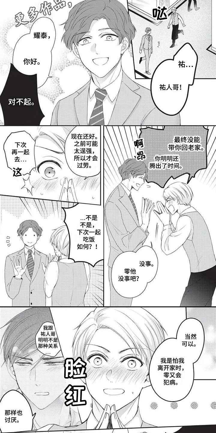 第7章：道歉5