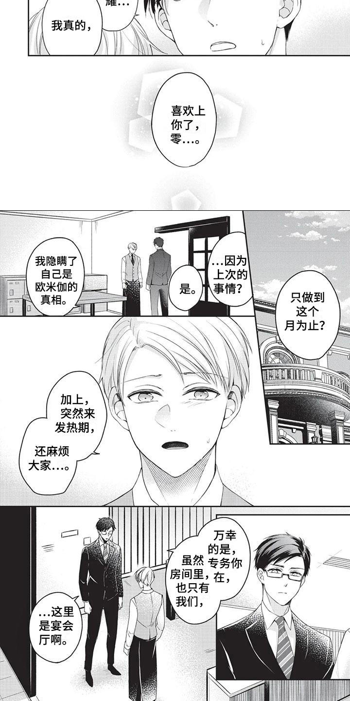 第9章：明确心意7