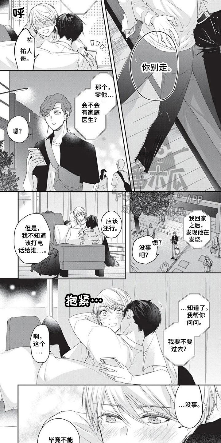 第6章：生病了8