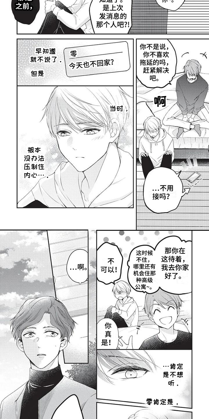 第10章：坦白2