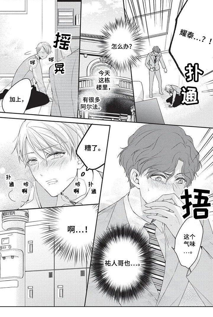 第8章：突发症状8