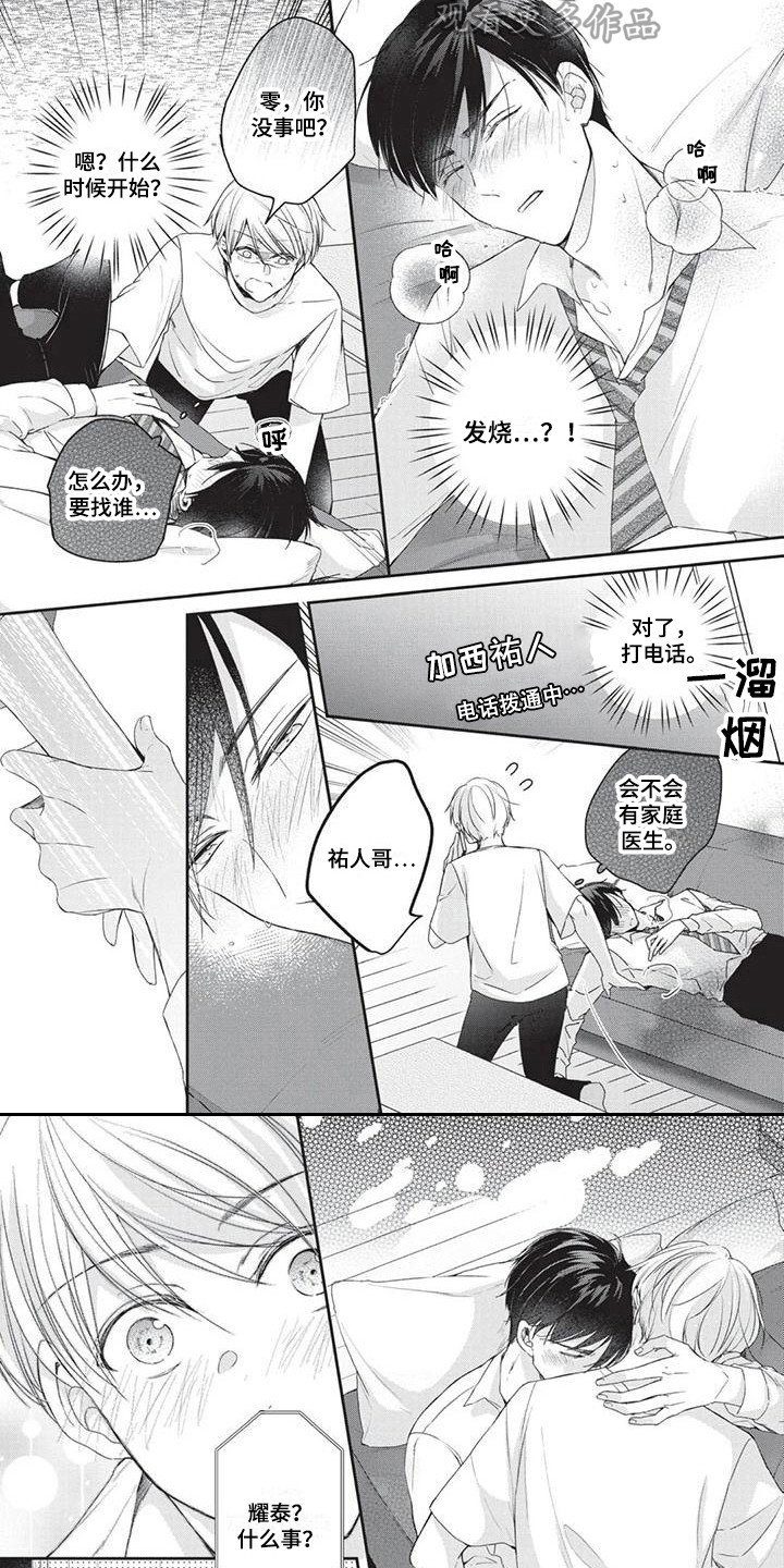 第6章：生病了7