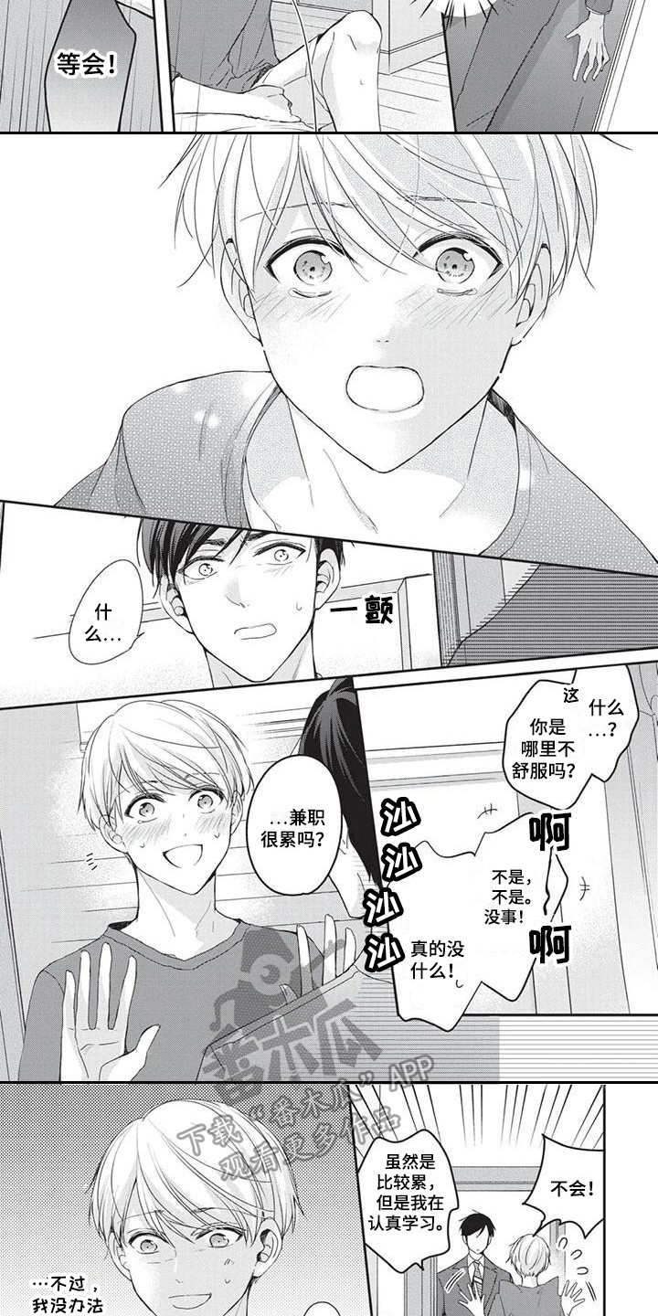 第4章：苦恼5