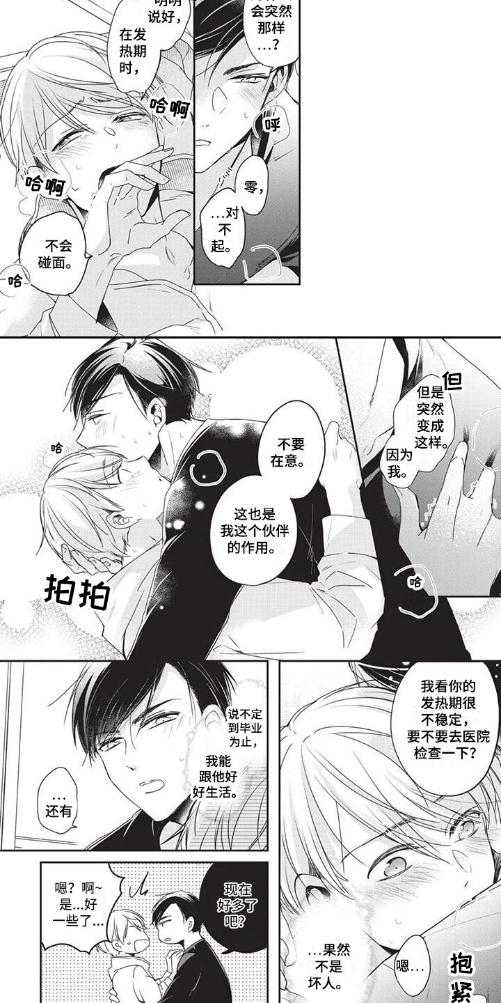 第2章：气味8