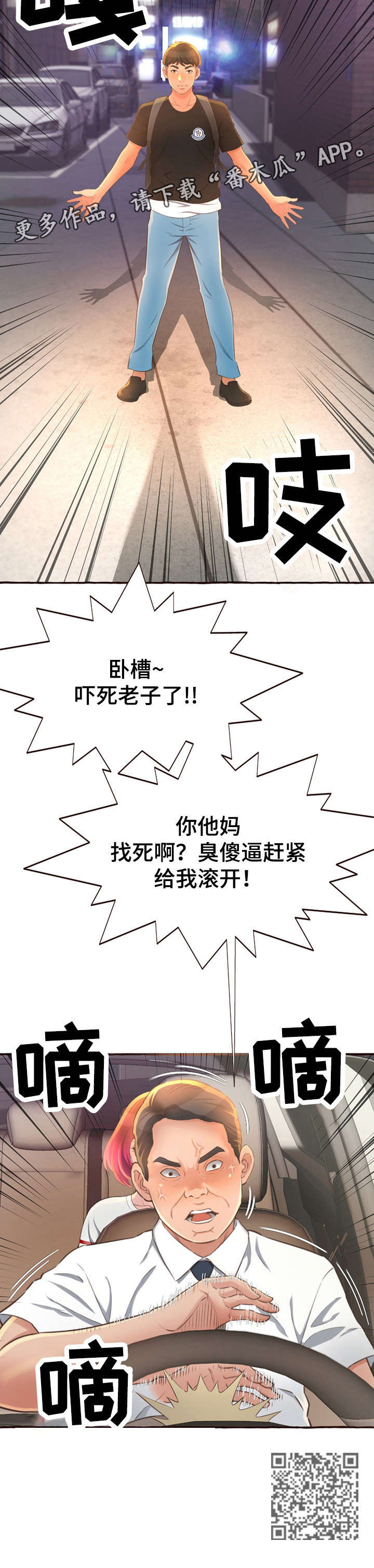 第8章：拦车14