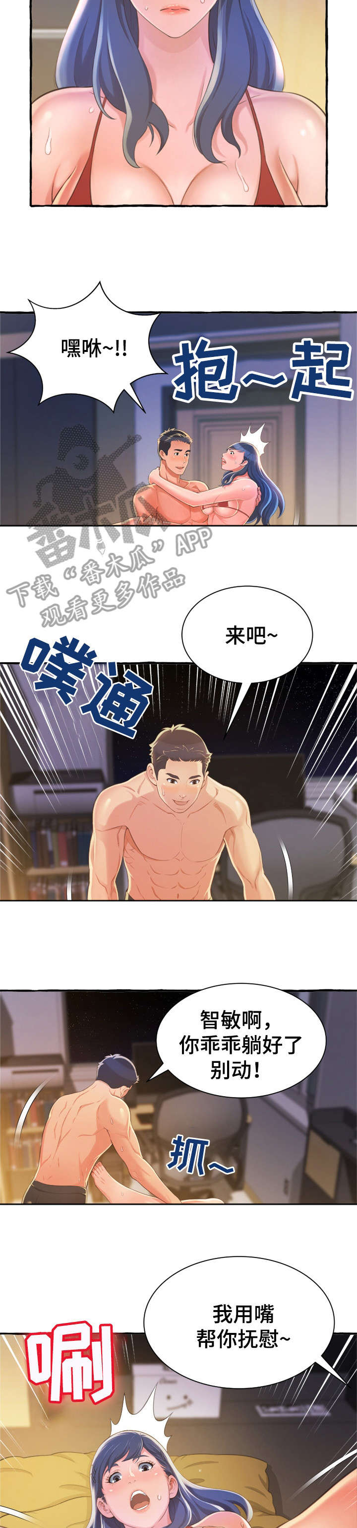 第16章：相信我8