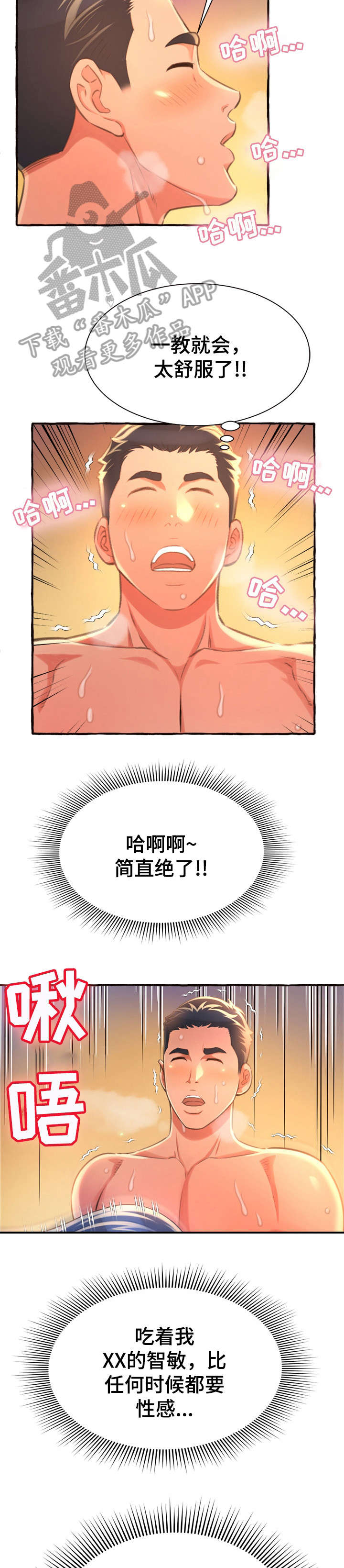 第17章：舒服6