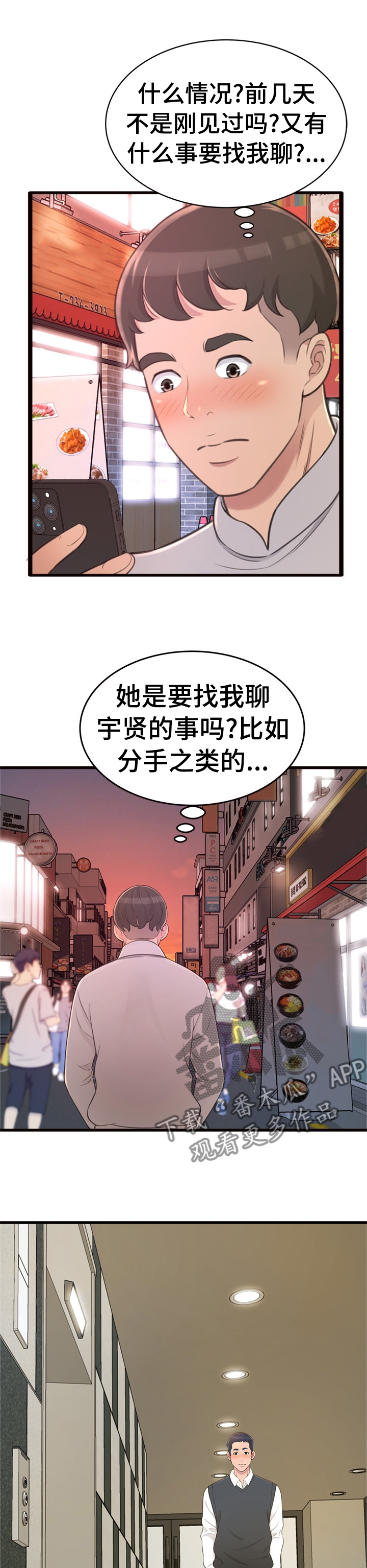 第46章：找你聊聊6