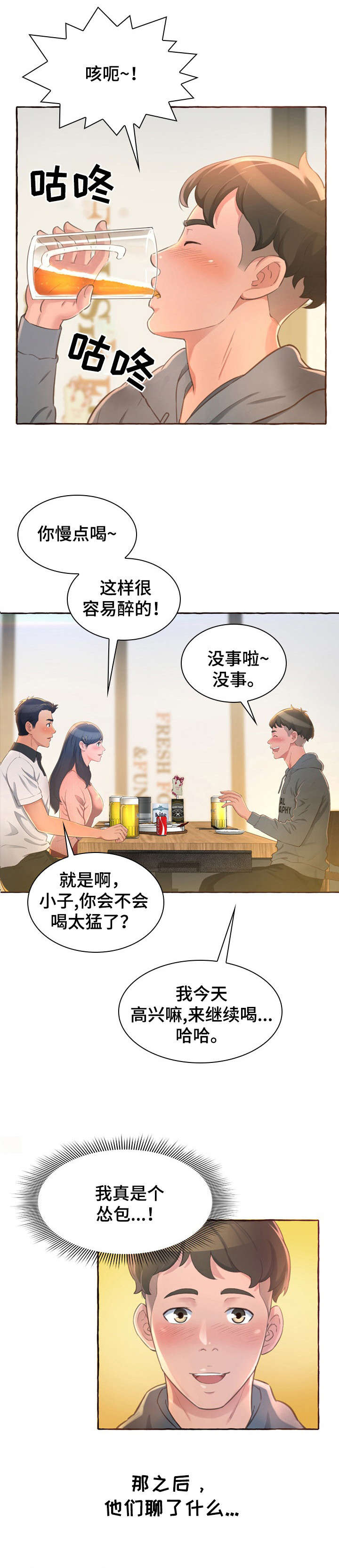 第1章：孤独6