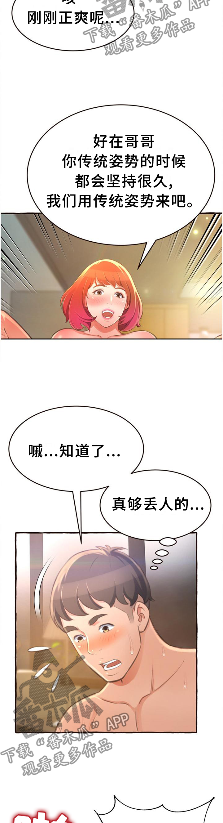 第32章：懊恼10