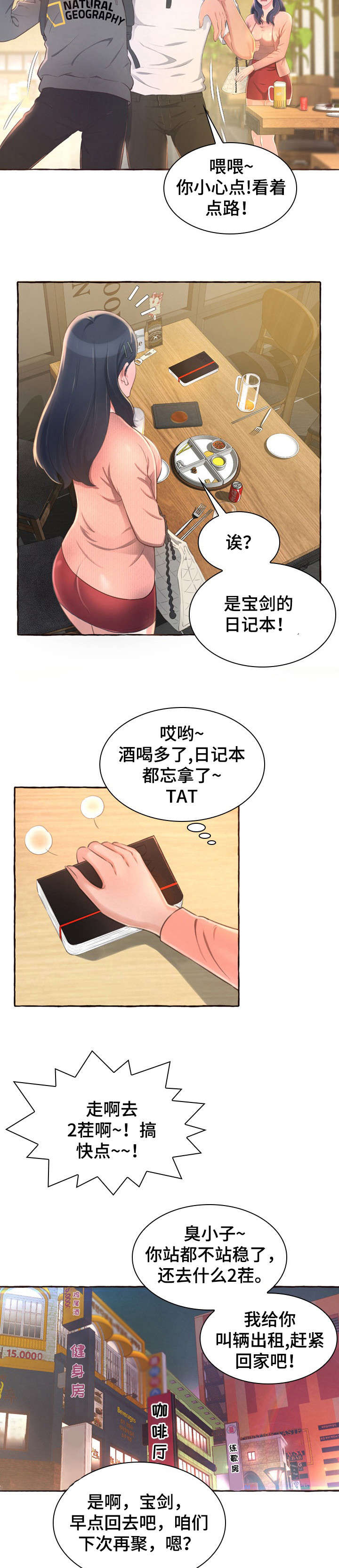 第1章：孤独8