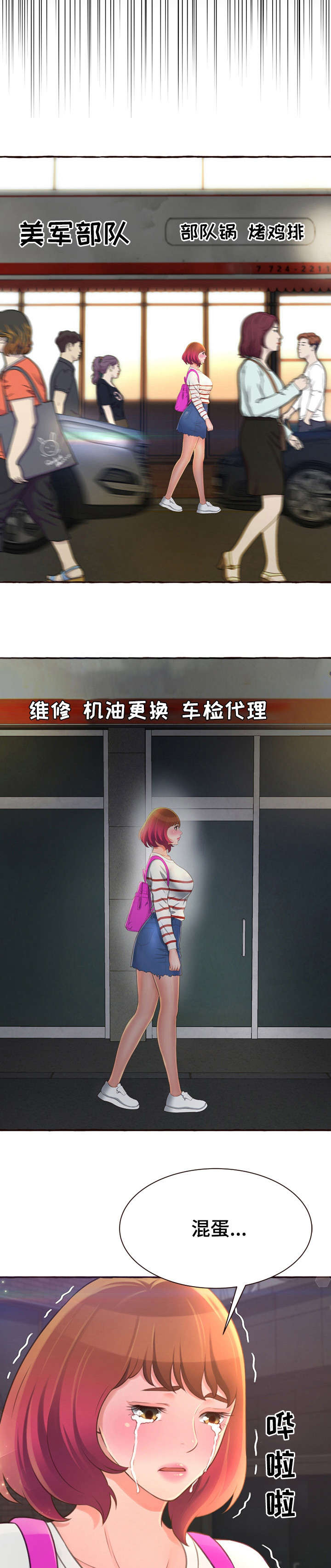 第8章：拦车6