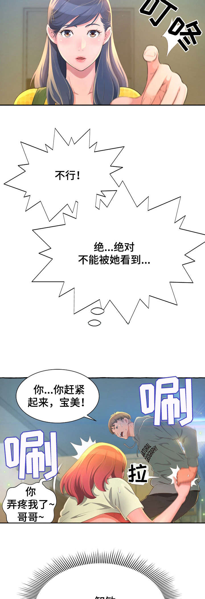 第3章：担心6