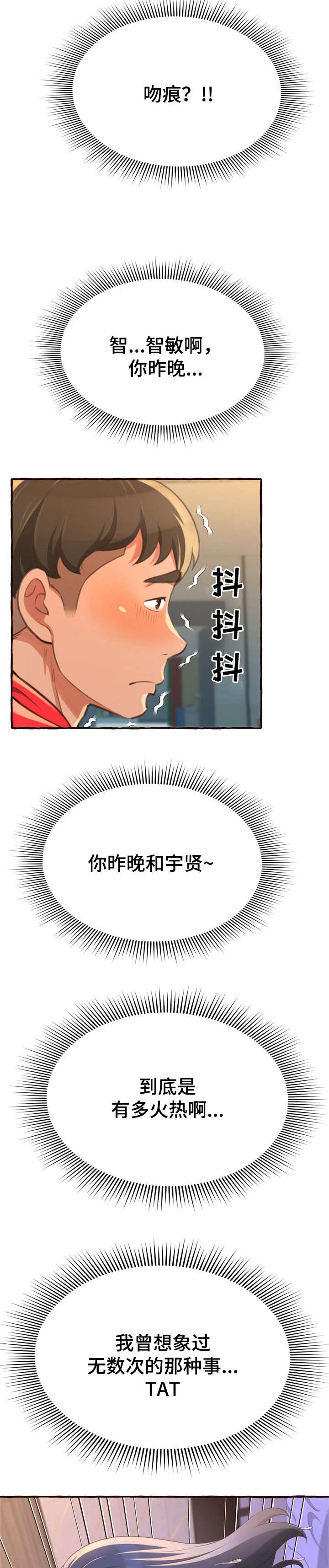 第13章：吻痕11