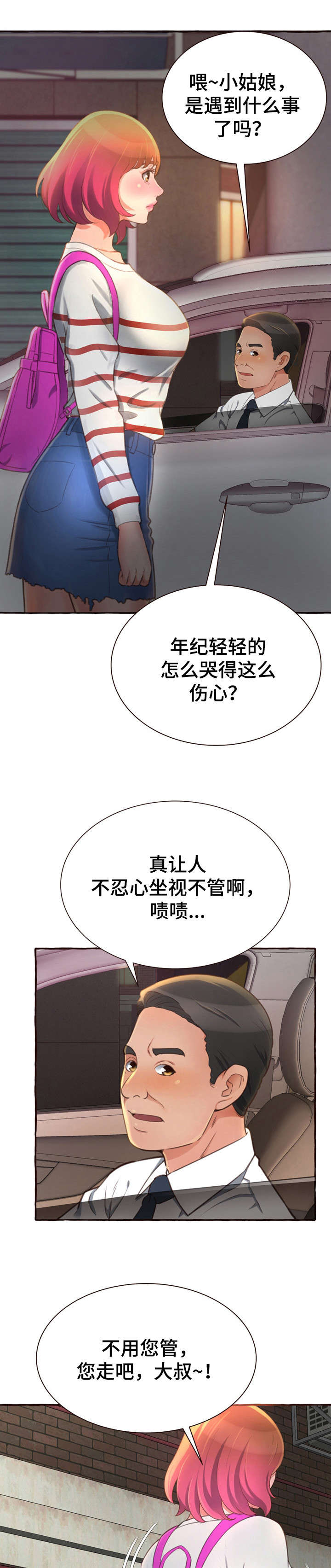 第8章：拦车8