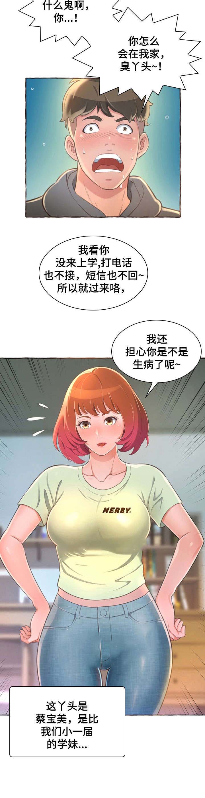第2章：发小5