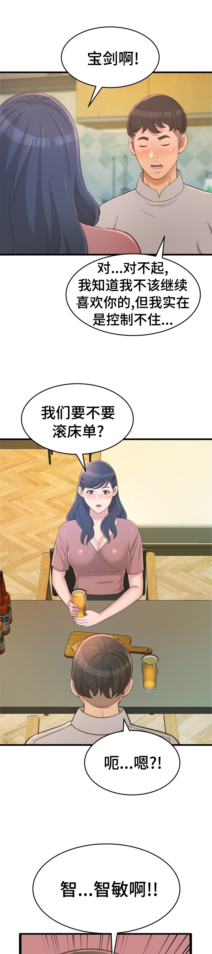 第47章：你喜欢我？6