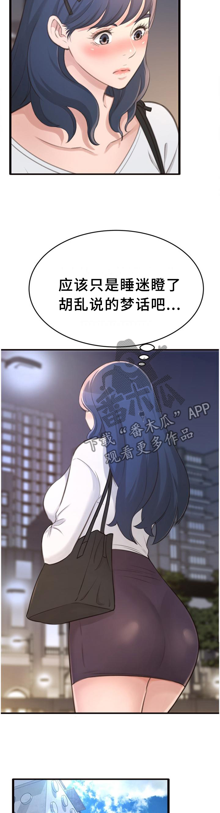 第38章：美梦10