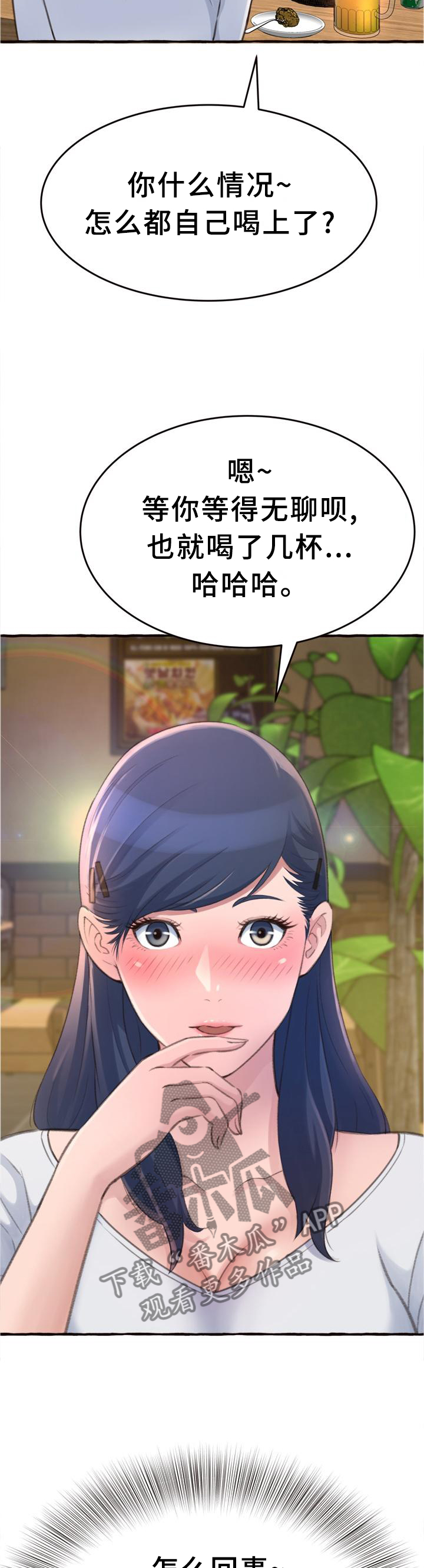第34章：喝酒8