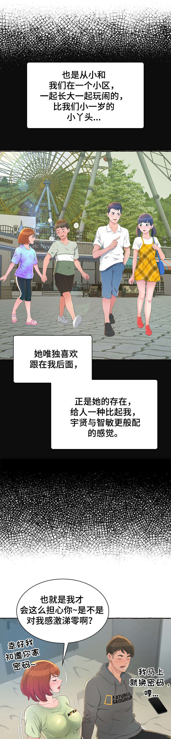 第2章：发小6