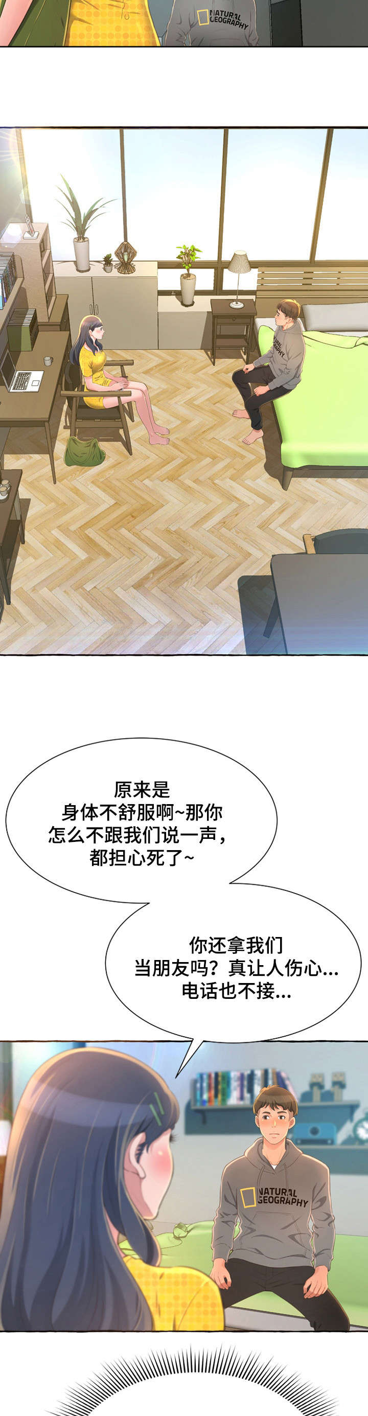 第3章：担心12