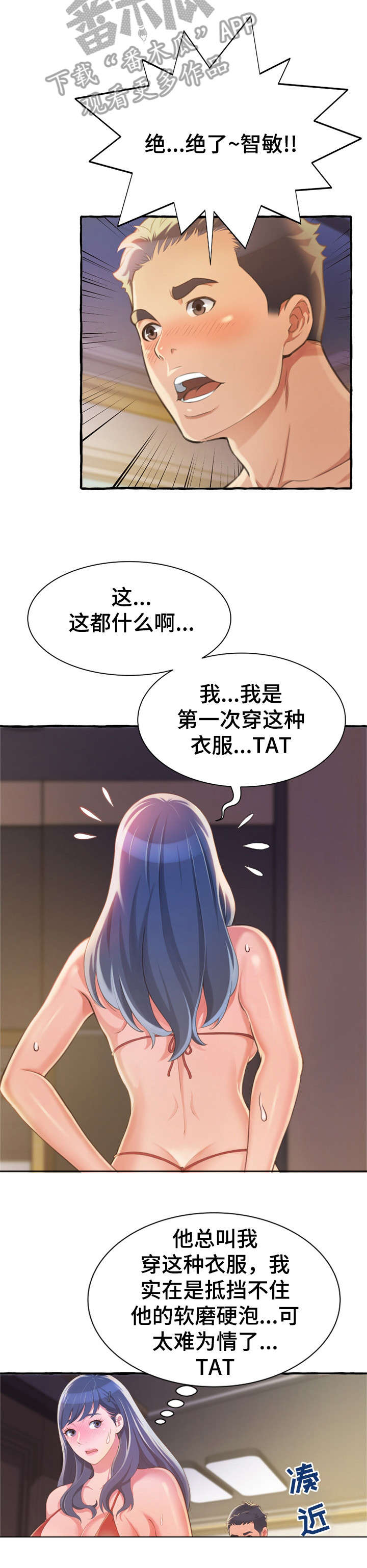 第16章：相信我5
