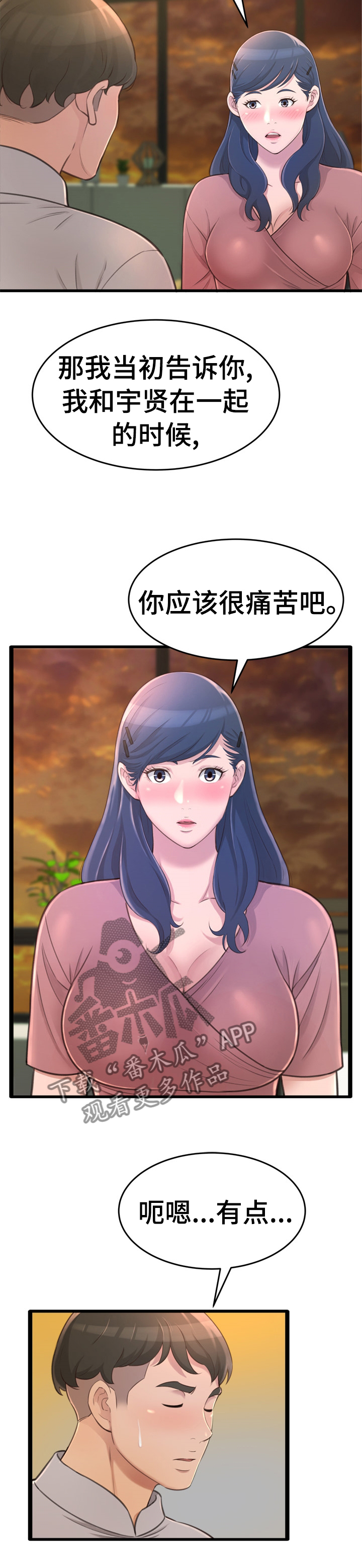 第47章：你喜欢我？5